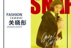关晓彤风格蜕变记从国民闺女到时尚缪斯的进阶之路