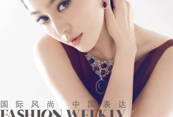 范冰冰巴黎珠宝大片演绎东方女神璀璨风华