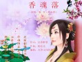 同名“香魂”巡演揭面纱：从“郭芙蓉”到当代古典大师，姚晨藏着怎样炸裂的双面人生？